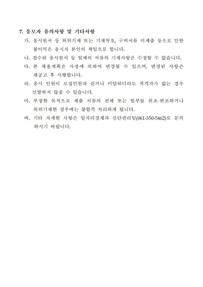 2026년 대마산업단지 복합문화센터 기간제근로자 공고003.jpg