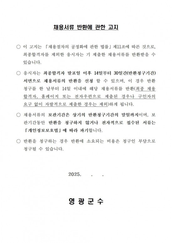 2026년 대마산업단지 복합문화센터 기간제근로자 공고006.jpg