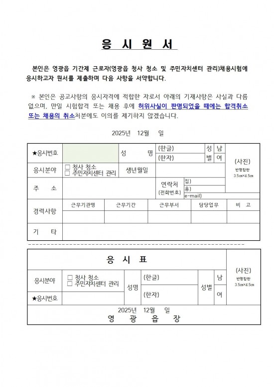 2026년 영광읍사무소 청사 청소 및 주민자치센터 관리 기간제 근로자 채용 공고004.jpg