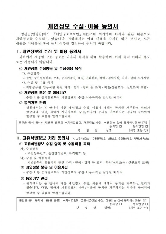 2026년 영광읍사무소 청사 청소 및 주민자치센터 관리 기간제 근로자 채용 공고007.jpg