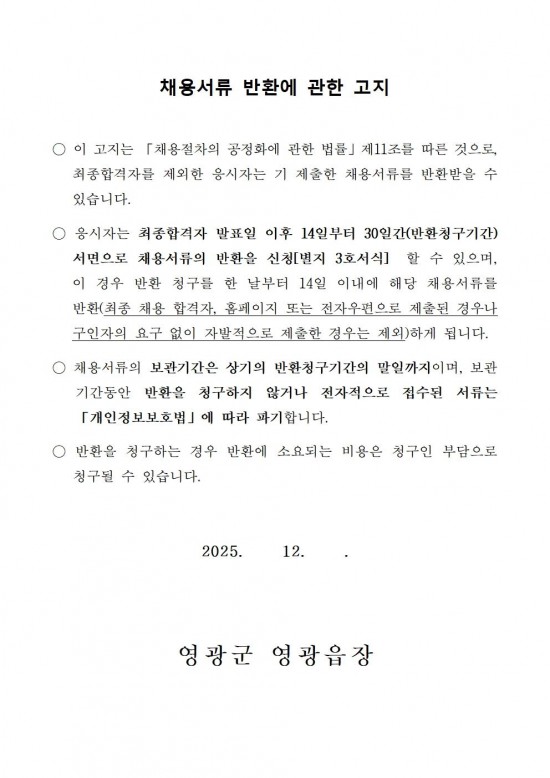2026년 영광읍사무소 청사 청소 및 주민자치센터 관리 기간제 근로자 채용 공고008.jpg