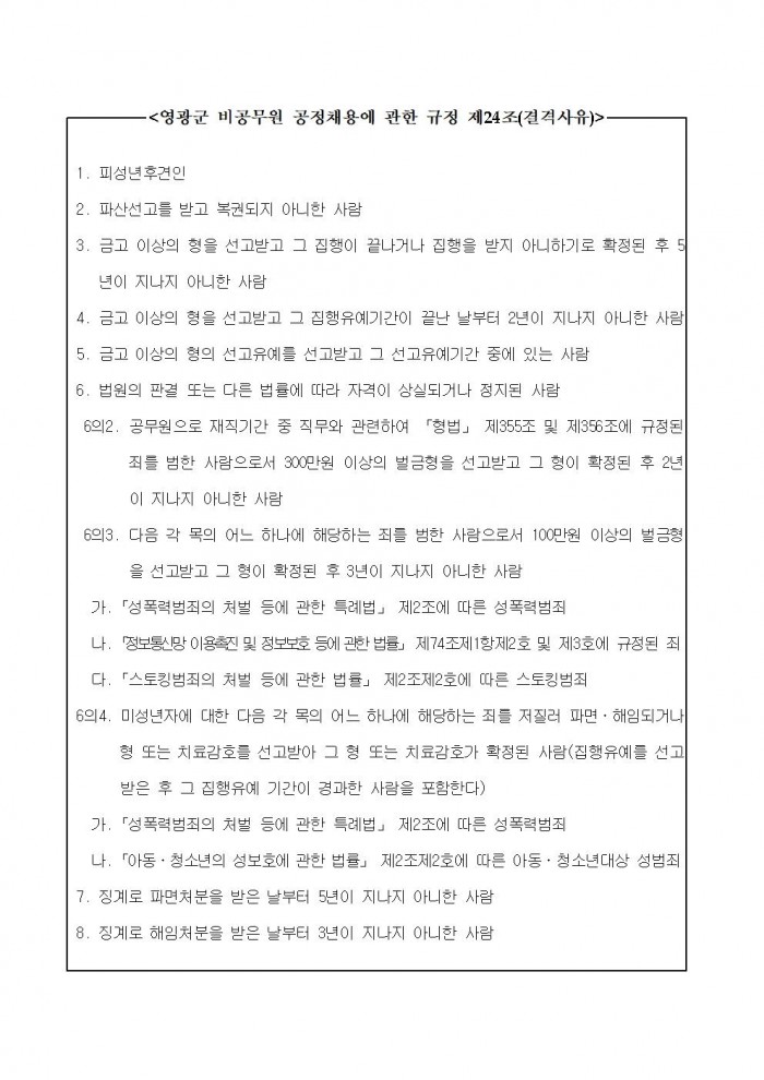 ★★2026년 공공근로사업(관광지 관리인) 모집 공고문(최종)002.jpg