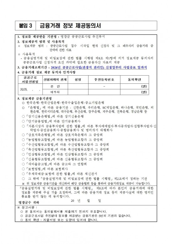★★2026년 공공근로사업(관광지 관리인) 모집 공고문(최종)011.jpg