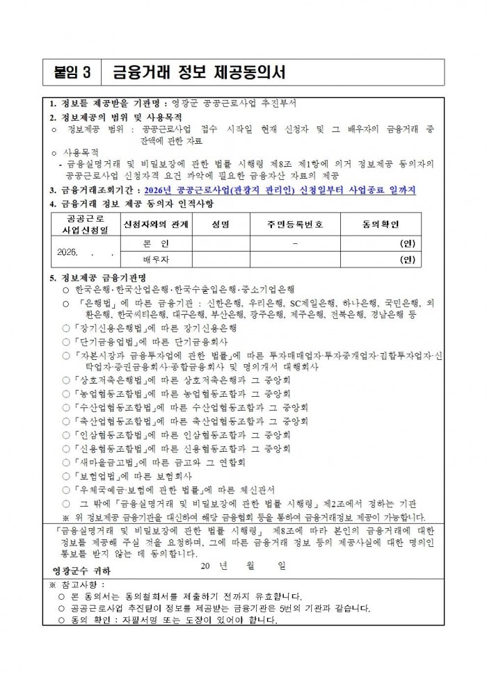 ★★2026년 공공근로사업(관광지 관리인) 모집 공고문(최종)011.jpg