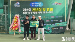 1.사진(제2회 천년의 빛 영광 동호인 테니스대회 성료_남자오픈부 우승).jpg
