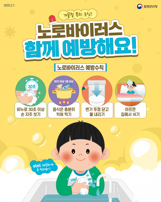 3.포스터(노로바이러스 감염증 예방수칙).png