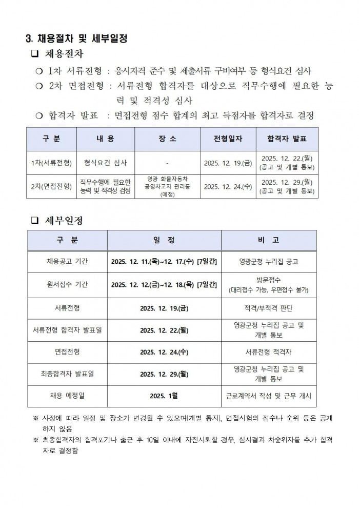 화물자동차공영차고지 기간제 채용공고003.jpg