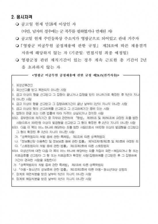 화물자동차공영차고지 기간제 채용공고002.jpg