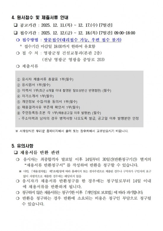 화물자동차공영차고지 기간제 채용공고004.jpg