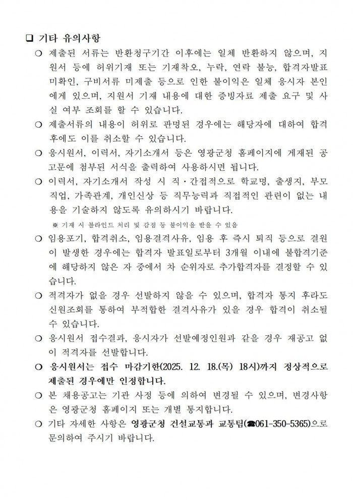 화물자동차공영차고지 기간제 채용공고005.jpg
