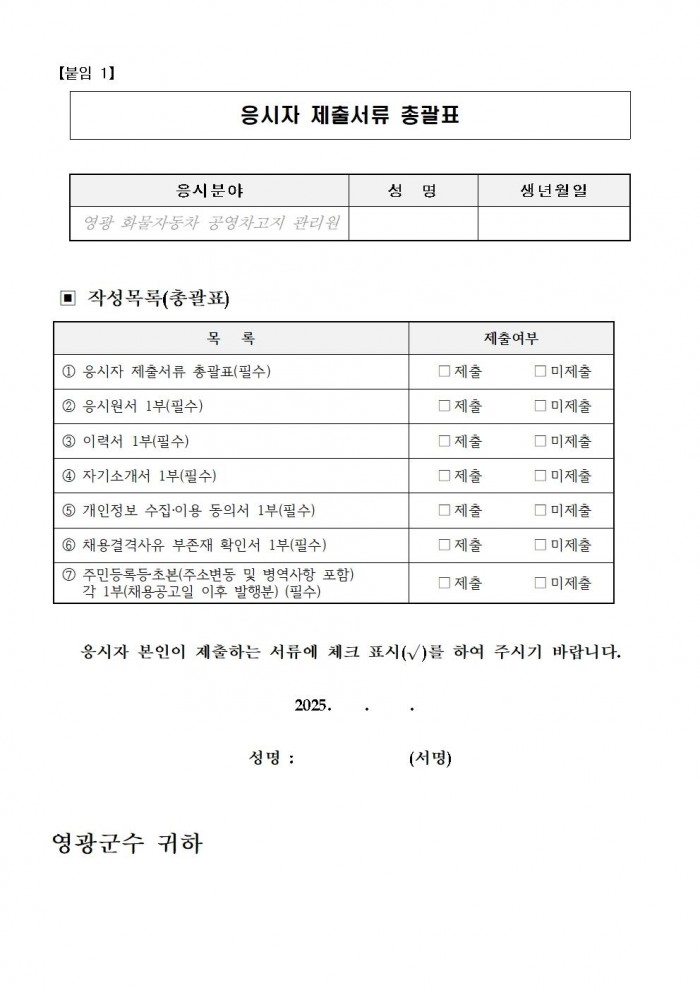 화물자동차공영차고지 기간제 채용공고006.jpg