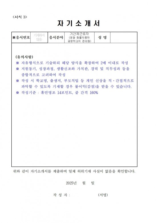 화물자동차공영차고지 기간제 채용공고010.jpg