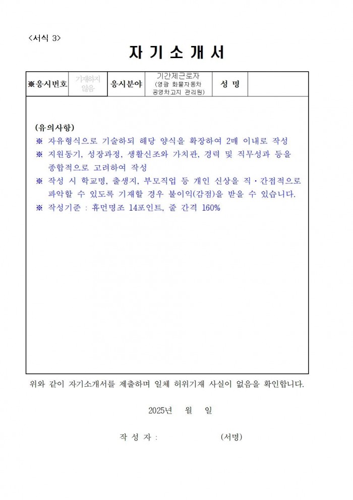 화물자동차공영차고지 기간제 채용공고010.jpg