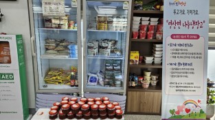 1.사진(염산면 나눔냉장고 젓갈).jpeg