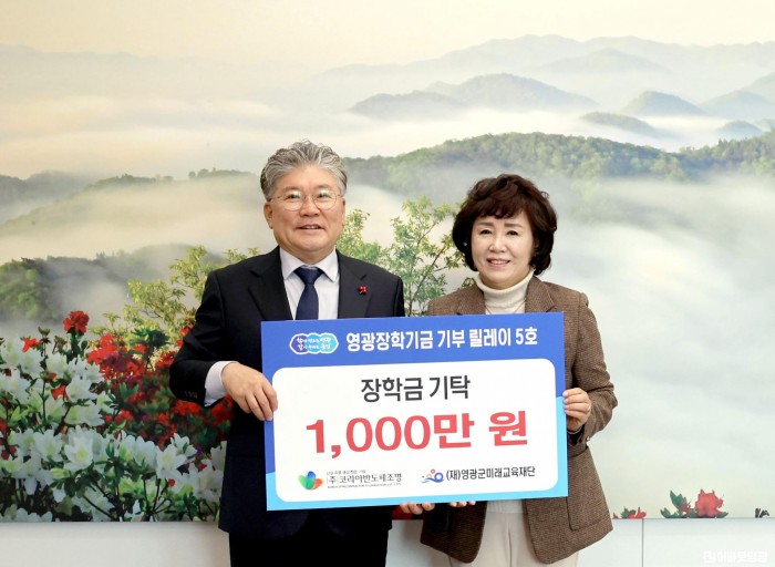 2.사진(“영광장학기금 기부 릴레이 5호, (주)코리아반도체조명 장학금 1,000만원 기탁”).JPG