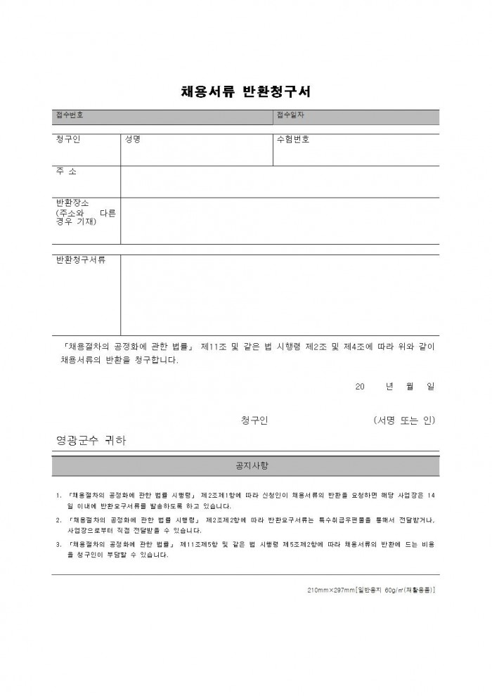 2026년 법성 커뮤니티센터 기간제근로자 채용공고007.jpg