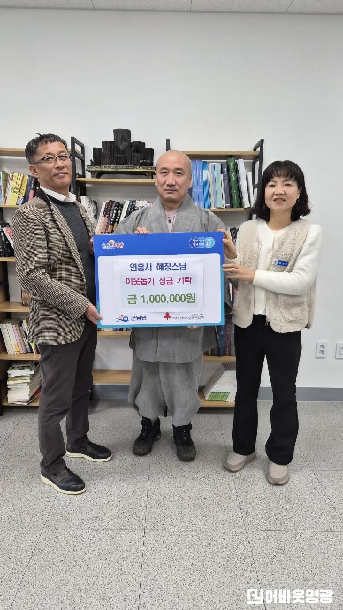 3.사진(연흥사 혜장스님, 군남면에 지정기탁).jpg