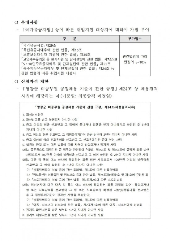 2026년 도시숲 및 공원 관리 기간제근로자 채용 공고002.jpg