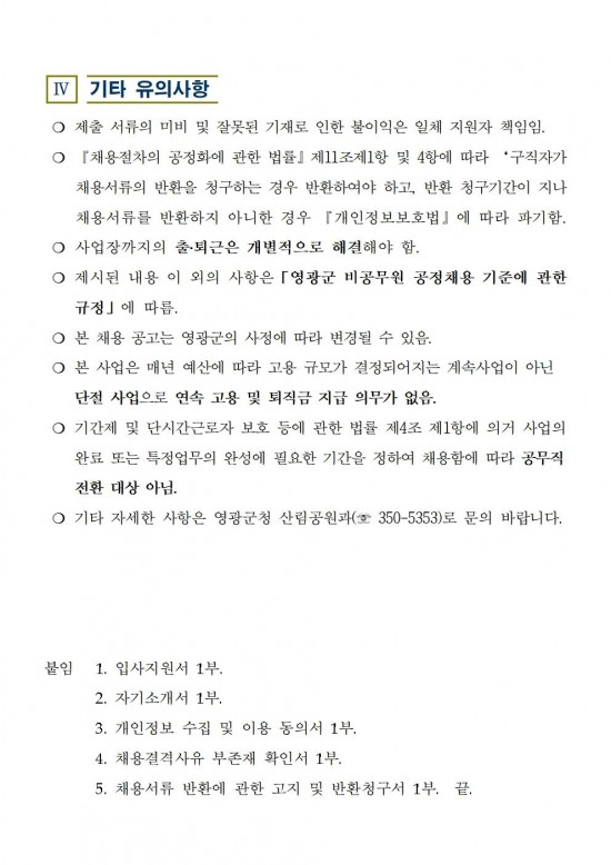 2026년 도시숲 및 공원 관리 기간제근로자 채용 공고004.jpg
