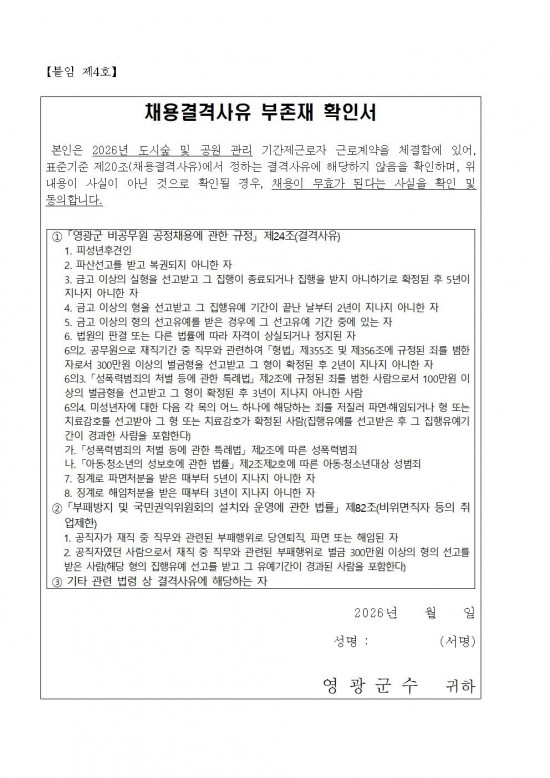 2026년 도시숲 및 공원 관리 기간제근로자 채용 공고008.jpg