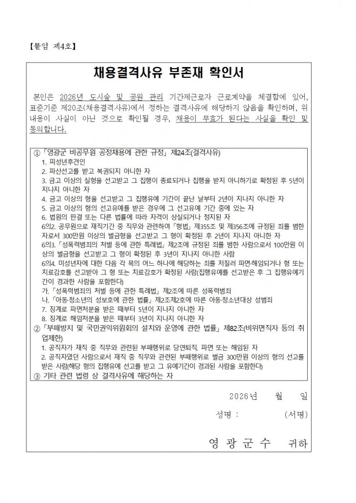 2026년 도시숲 및 공원 관리 기간제근로자 채용 공고008.jpg