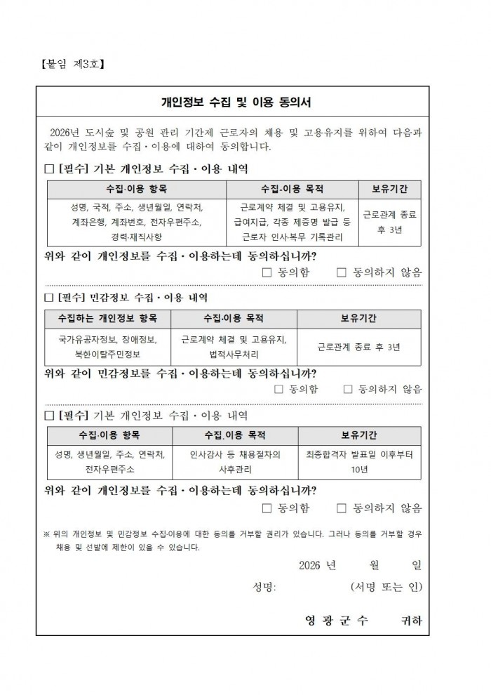 2026년 도시숲 및 공원 관리 기간제근로자 채용 공고007.jpg