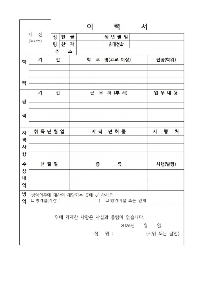 ★ 2026년 백수읍 공익직불제사업 기간제근로자 채용 공고(안)006.jpg