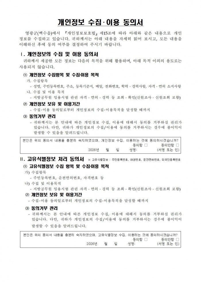 ★ 2026년 백수읍 공익직불제사업 기간제근로자 채용 공고(안)008.jpg