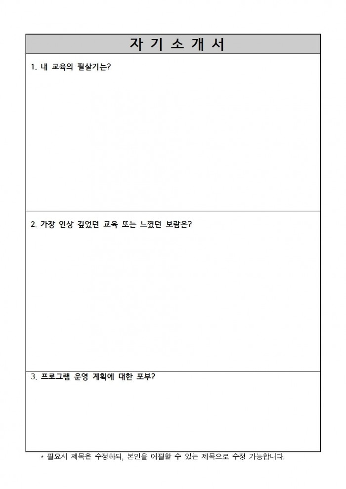 홍농읍 주민자치 프로그램 강사지원서(강사용)004.jpg