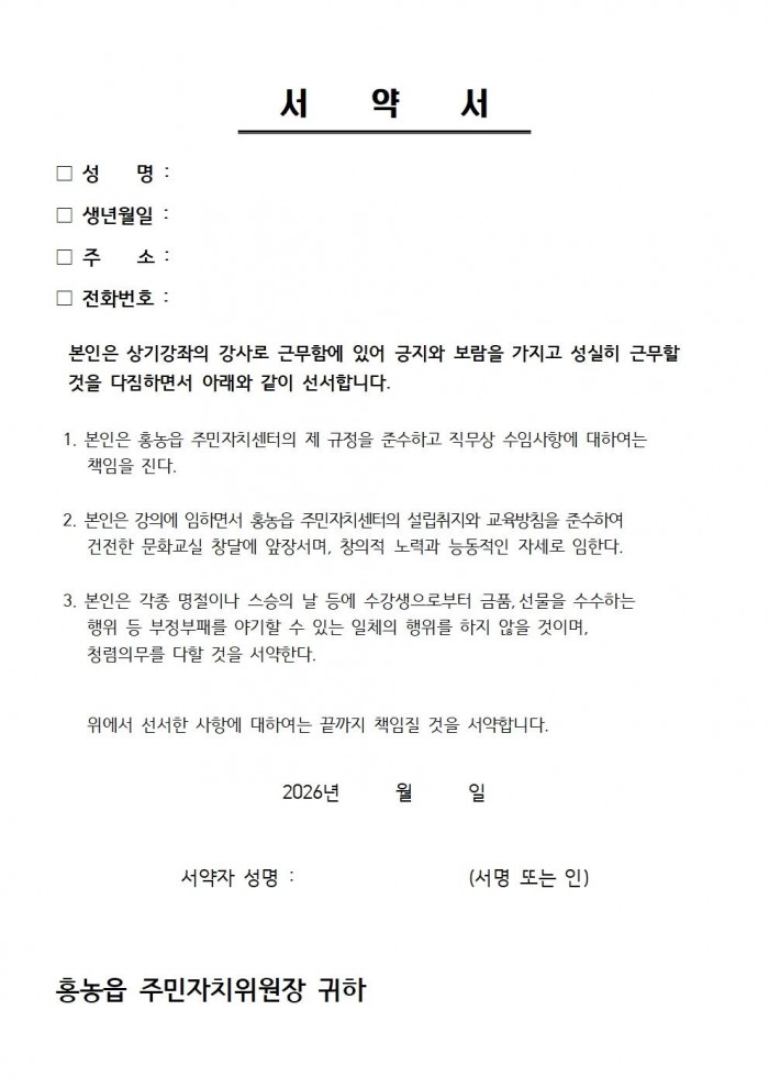 홍농읍 주민자치 프로그램 강사지원서(강사용)006.jpg
