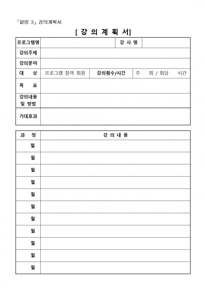 홍농읍 주민자치 프로그램 강사지원서(강사용)007.jpg