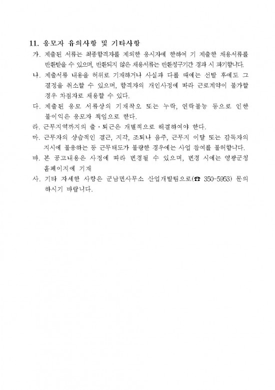 2026년 직불제사업 기간제 근로자 채용 공고(안)003.jpg