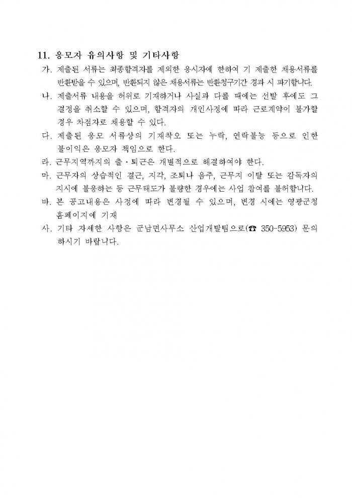 2026년 직불제사업 기간제 근로자 채용 공고(안)003.jpg