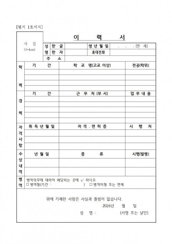 2026년 직불제사업 기간제 근로자 채용 공고(안)005.jpg