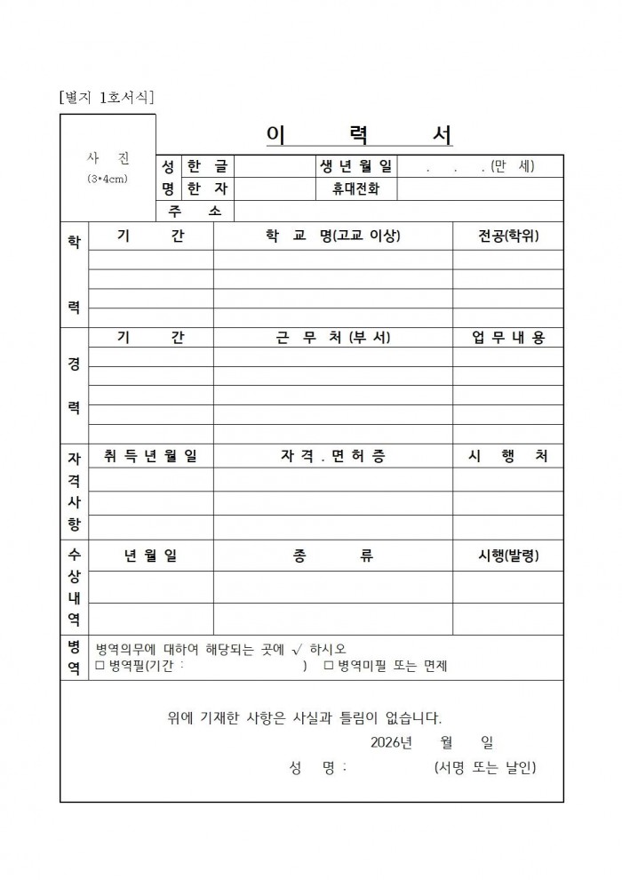 2026년 직불제사업 기간제 근로자 채용 공고(안)005.jpg