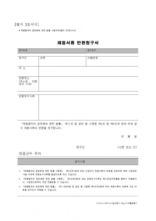 2026년 직불제사업 기간제 근로자 채용 공고(안)007.jpg