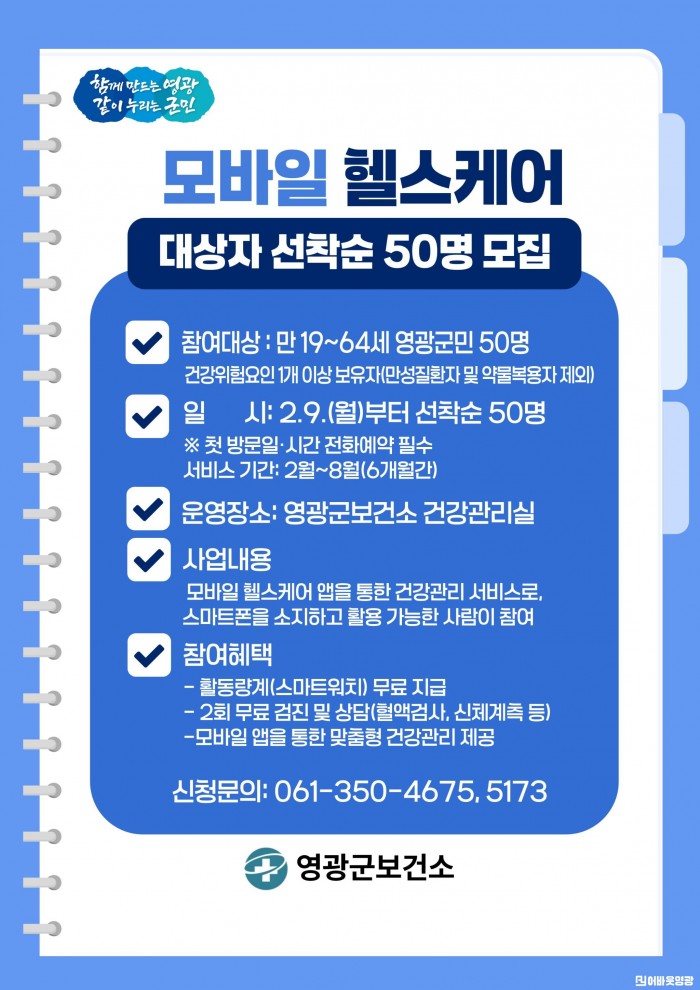 8.사진(2026년 모바일 헬스케어 대상자모집).jpg