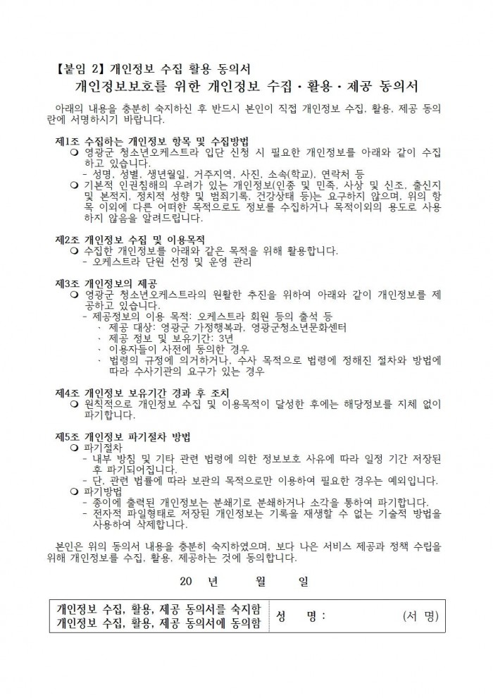2026년 영광군 청소년오케스트라 신규 단원 모집 공고005.jpg