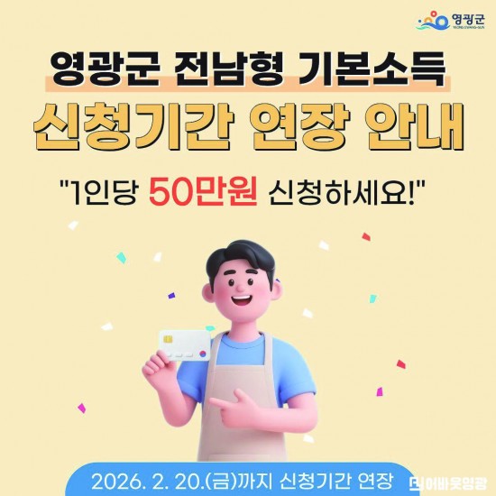 기본소득 신청기간 연장1.jpg