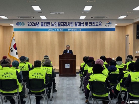6.사진(불갑면, 2026년 노인일자리사업 발대식 및 안전교육 실시)1.jpeg