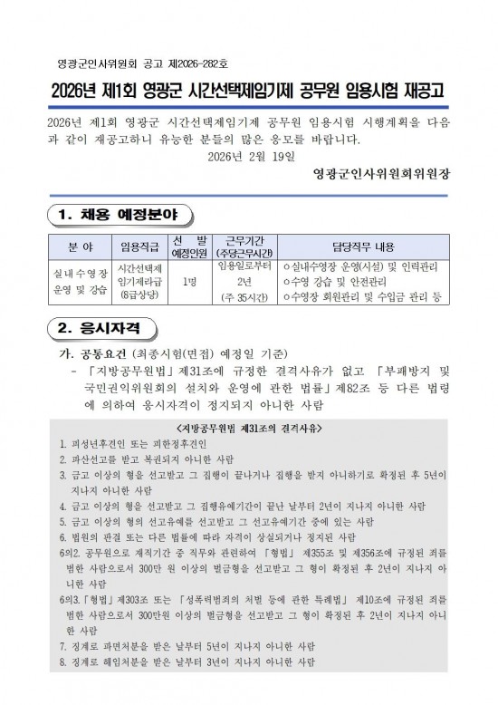 1 2026년 제1회 시간선택제 임기제공무원 채용시험 재공고001.jpg