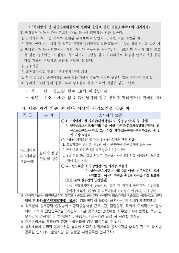 1 2026년 제1회 시간선택제 임기제공무원 채용시험 재공고002.jpg