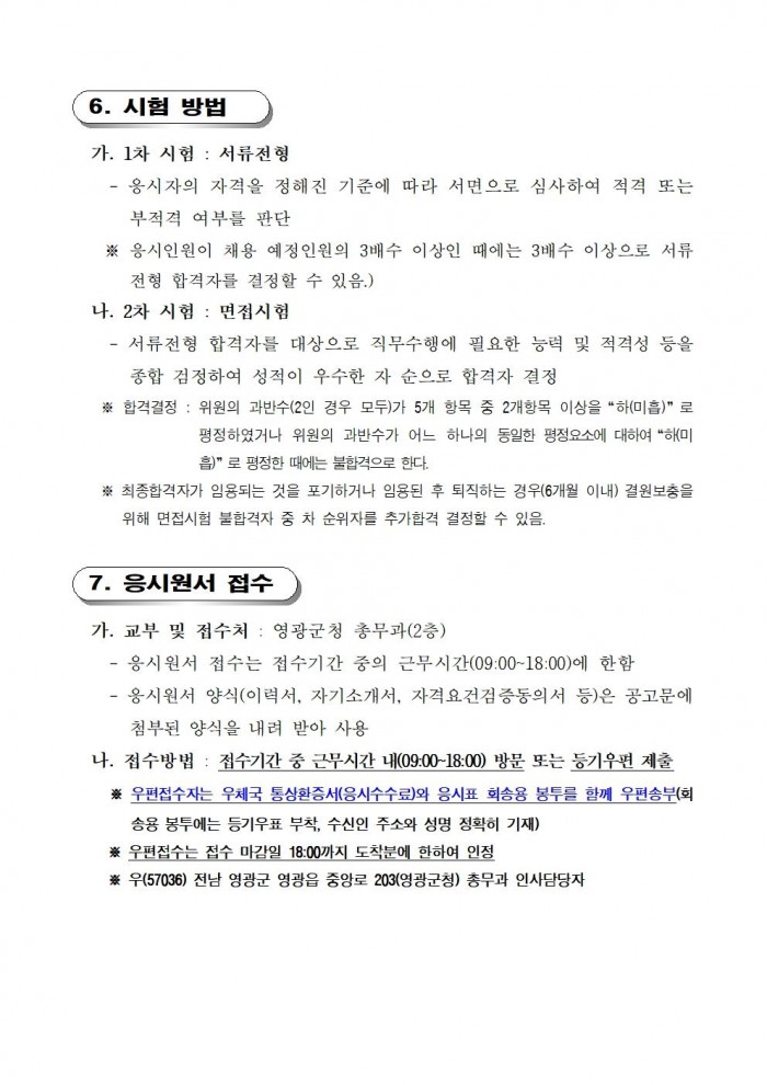 1 2026년 제1회 시간선택제 임기제공무원 채용시험 재공고004.jpg