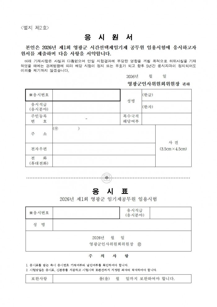 1 2026년 제1회 시간선택제 임기제공무원 채용시험 재공고008.jpg