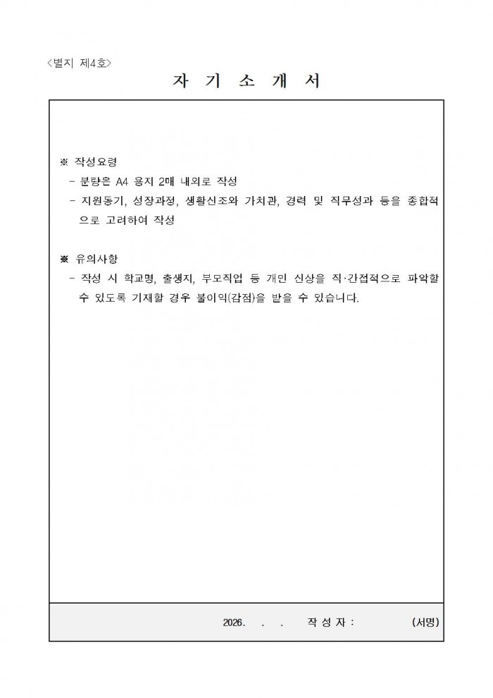 1 2026년 제1회 시간선택제 임기제공무원 채용시험 재공고011.jpg