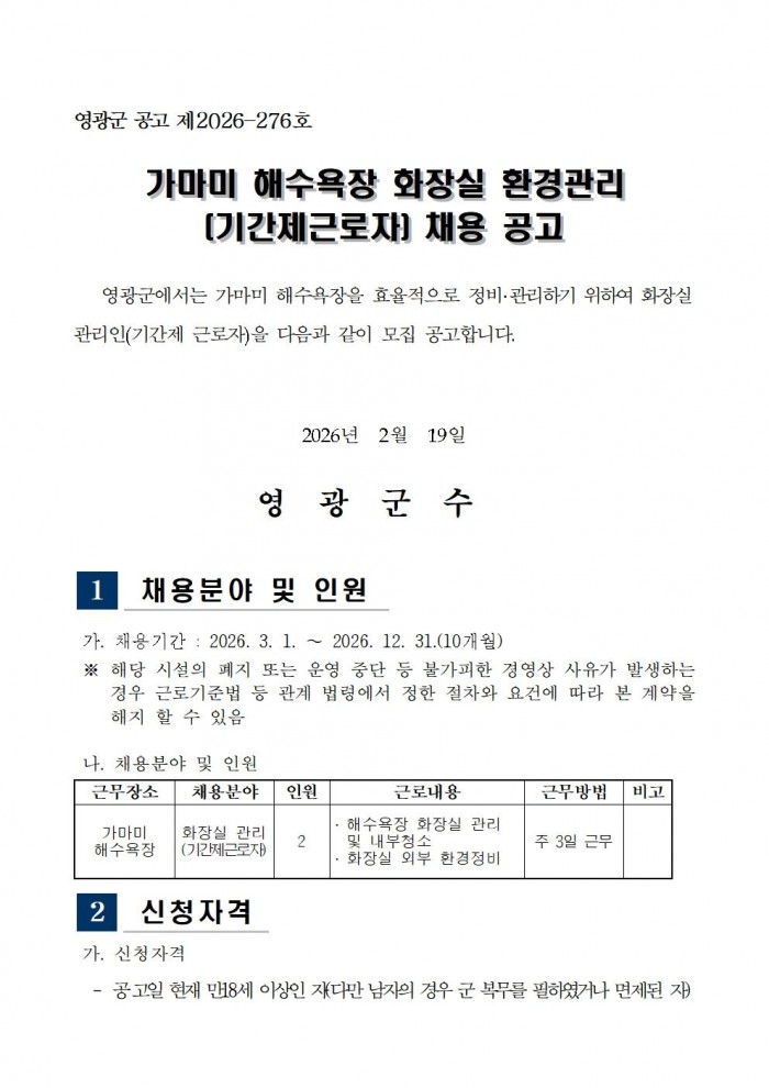 가마미 해수욕장 기간제 근로자 채용 공고문001.jpg