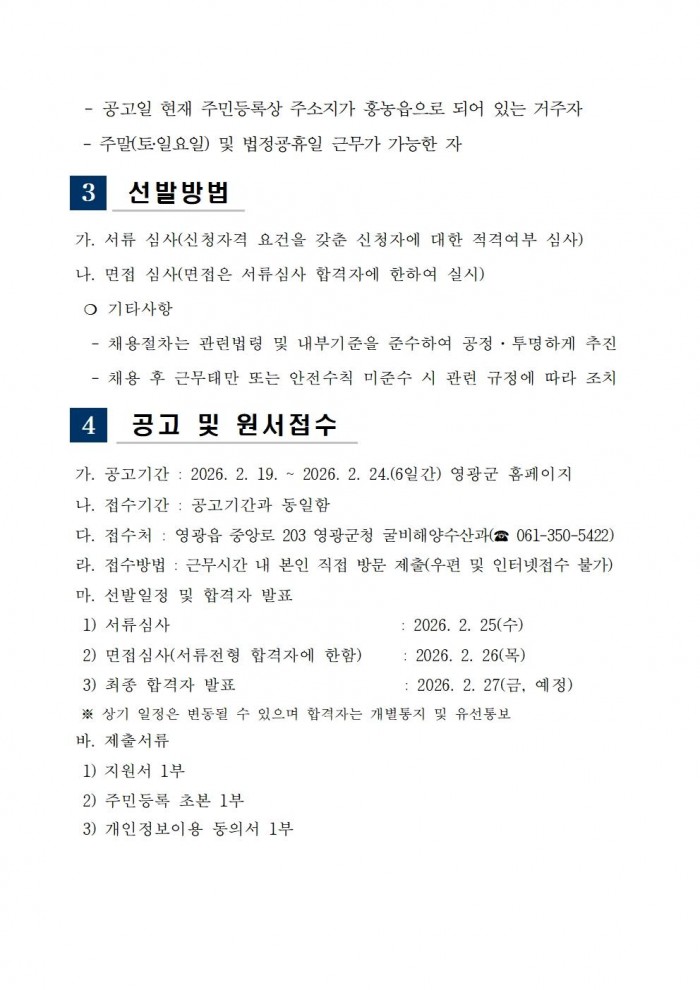 가마미 해수욕장 기간제 근로자 채용 공고문002.jpg