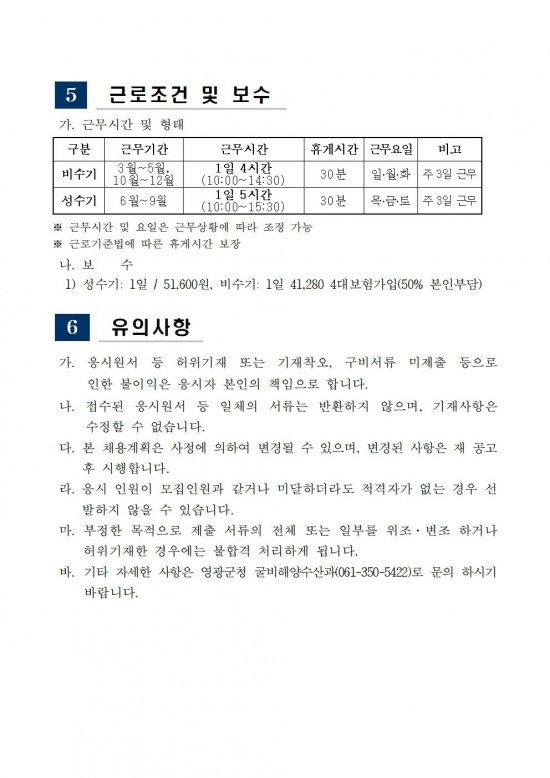 가마미 해수욕장 기간제 근로자 채용 공고문003.jpg