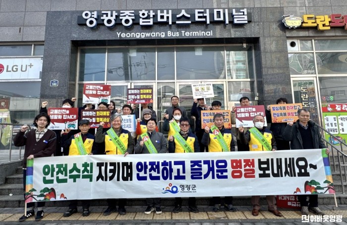 1.보도자료(영광군, 안전한 설 명절·해빙기 대비 안전사고 예방 총력)1.jpeg