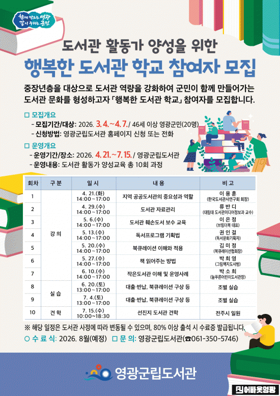 7.사진(도서관 활동가 양성을 위한 행복한 도서관 학교 참여자 모집).gif